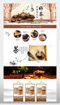 茶叶淘宝首页