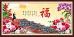花开富贵