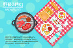户外用餐