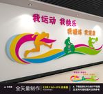 体育文化墙