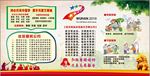 军运会 文明建设宣传栏