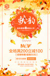 文艺简洁秋游进行时旅游海报