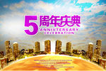 5周年庆典