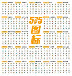 575枚彩色多行业矢量图标设计