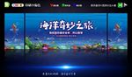 海洋馆 水族馆