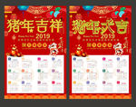 2019日历