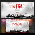 中国大气风水墨工匠精神海报