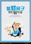 装修海报