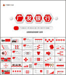 广发银行工作总结PPT模板