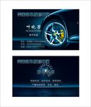汽车名片