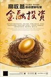金融投资