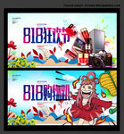 818狂欢节