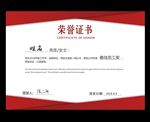 荣誉证书