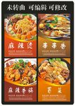 麻辣烫海报