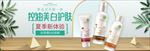 化妆品护肤品电商海报
