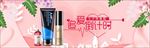 化妆品护肤品电商海报