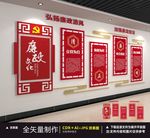 廉政文化
