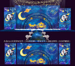 星空婚礼