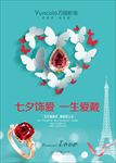 七夕 彩宝海报