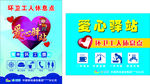 环卫工人休息点