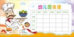 幼儿园食谱