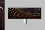 豪宅 地产 广告 户外