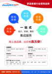 一站式集成服务-单页