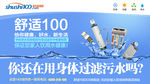 给您健康 好水 好生活-海报
