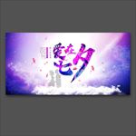 七夕节海报