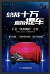 汽车海报