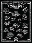 黑板檫画 九阳美食家