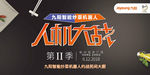 九阳人机大战  九阳炒菜机