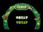 夏季促销 拱门