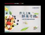 水果沙拉 活动桁架