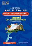 蓝色海洋水上乐园地产开盘