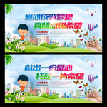 爱心公益