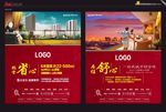 商业 住宅 海报