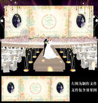 时尚小清新 婚礼背景设计