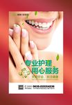 牙科海报
