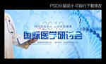 医学研讨会