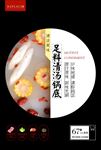 清汤底料