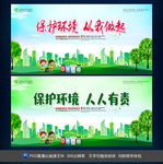 保护环境