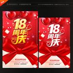 18周年庆