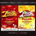 2周年庆