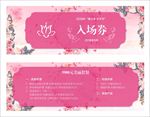 美容展会门票