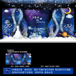 星空婚礼