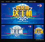 装宽带送手机