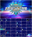 互联网大数据PPT