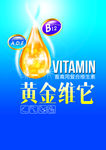 维生素包装