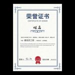 荣誉证书